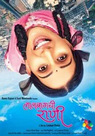 Lalbaugchi Rani movie poster