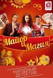 Mayor and Magic tv show poster