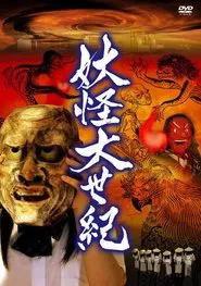 Poster do filme Yokai Dai Seiki
