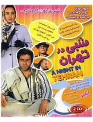 A Night in Tehran movie poster