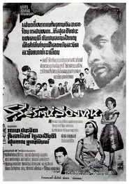 Poster do filme Sureerat Long Hon