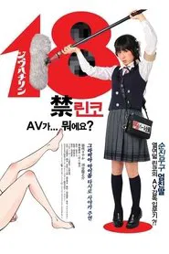 Poster do filme Rinko Eighteen
