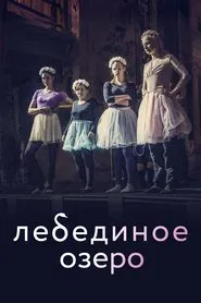 Poster do filme Swan Lake