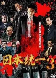 Unification Of Japan 3 movie poster