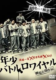Shounen Battle Royale movie poster