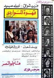 Al Mawardi Cafe movie poster