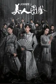 Unsolved Cases of Kung Fu: Portrait of Beauty tv show poster