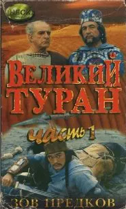 Poster do filme The Great Turan