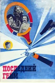 The Last Game movie poster