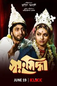Swayamsiddha movie poster