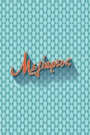Poster da série Meliartos