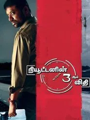 Poster do filme Newtonin Moondram Vidhi
