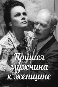 A Man Came to a Woman movie poster