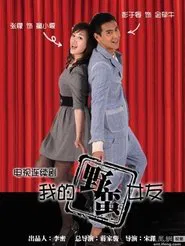 Poster da série My Sassy Girl