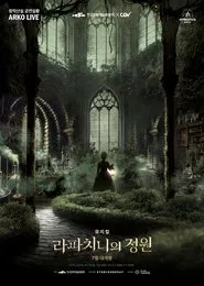 Musical Rappaccini's Garden movie poster