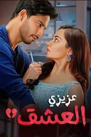 Dear Ishq tv show poster