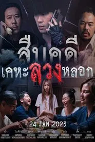 Investigation: House of Deception tv show poster