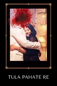 Poster da série Tula Pahate Re