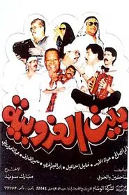 Bachelors House movie poster