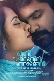 Ente Mezhuthiri Athazhangal movie poster