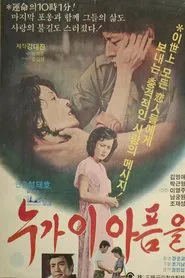 Who Knows the Pain movie poster