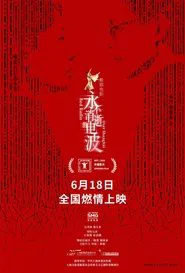 Red Radio Over Shanghai movie poster