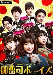 Onzoshi Boys tv show poster