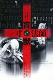 Blind Beast vs Dwarf Killer movie poster