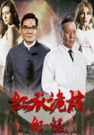 Poster do filme Phantom of the Red Creepy Village