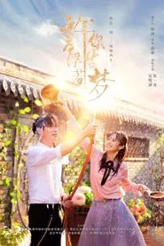 Granting You a Dreamlike Life tv show poster