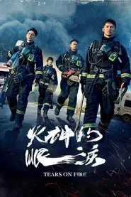 Poster da série Tears on Fire