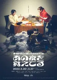Do you still remember that night? movie poster
