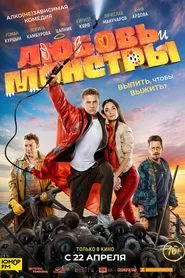 Love and Monsters movie poster