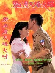 Poster do filme 爱在漫天烽火时