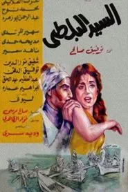 Mister Fish movie poster