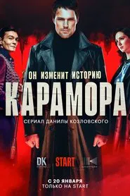 Karamora movie poster