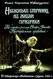 A Few Pages From the Life of a Ghost movie poster