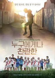 Glory For Everyone movie poster
