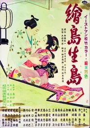 Poster do filme Ejima and Ikushima