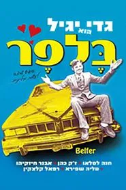 Belfer movie poster