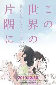 In This Corner (and Other Corners) of the World movie poster