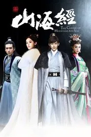 The Classic of Mountains and Seas tv show poster