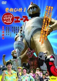 Go for it! Den Ace movie poster