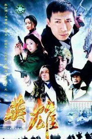 HERO tv show poster