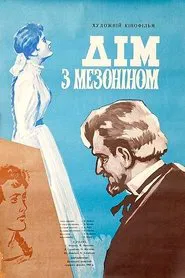Poster do filme The House with the Mezzanine