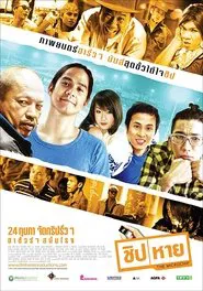 The Microchip movie poster