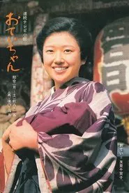 Otei-chan tv show poster