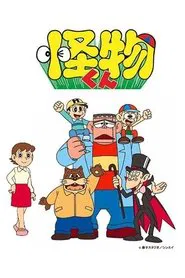 Kaibutsu-kun tv show poster