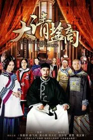 The Merchant of Qing Dynasty tv show poster
