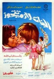 Poster do filme El Banat Lazem Ttgawz